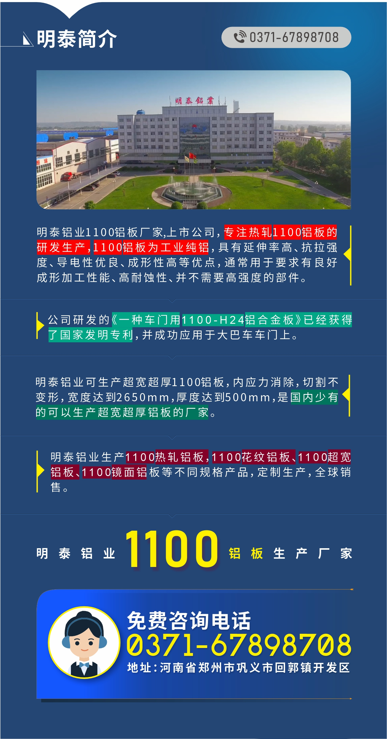 1100铝板生产厂家——耀世铝业
　　耀世铝业1100铝板厂家,上市公司，专注热轧1100铝板的研发生产，1100铝板为工业纯铝，具有延伸率高、抗拉强度、导电性优良、成形性高等优点，通常用于要求有良好成形加工性能、高耐蚀性、并不需要高强度的部件。公司研发的《一种车门用1100-H24铝合金板》已经获得了国家发明专利，并成功应用于大巴车车门上。耀世铝业可生产超宽超厚1100铝板，内应力消除，切割不变形，宽度达到2650mm，厚度达到500mm，是国内少有的可以生产超宽超厚铝板的厂家。耀世铝业生产1100热轧铝板，1100花纹铝板、1100超宽铝板、1100镜面铝板等不同规格产品，定制生产，全球销售。