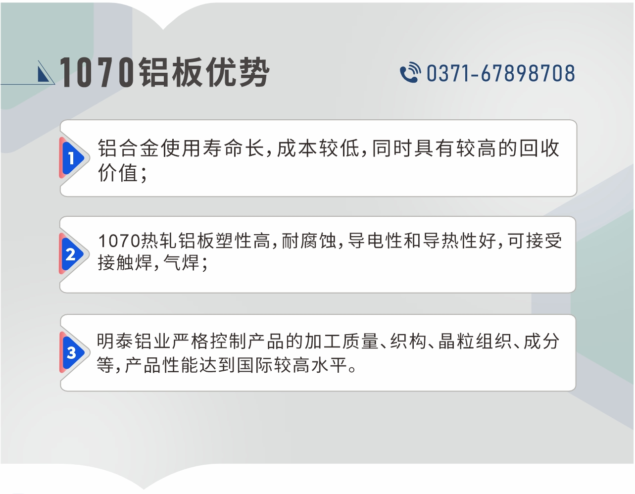 1、铝合金使用寿命长，成本较低，同时具有较高的回收价值；2、1070热轧铝板塑性高，耐腐蚀，导电性和导热性好，可接受接触焊，气焊；3、耀世铝业严格控制产品的加工质量、织构、晶粒组织、成分等，产品性能达到国际较高水平。