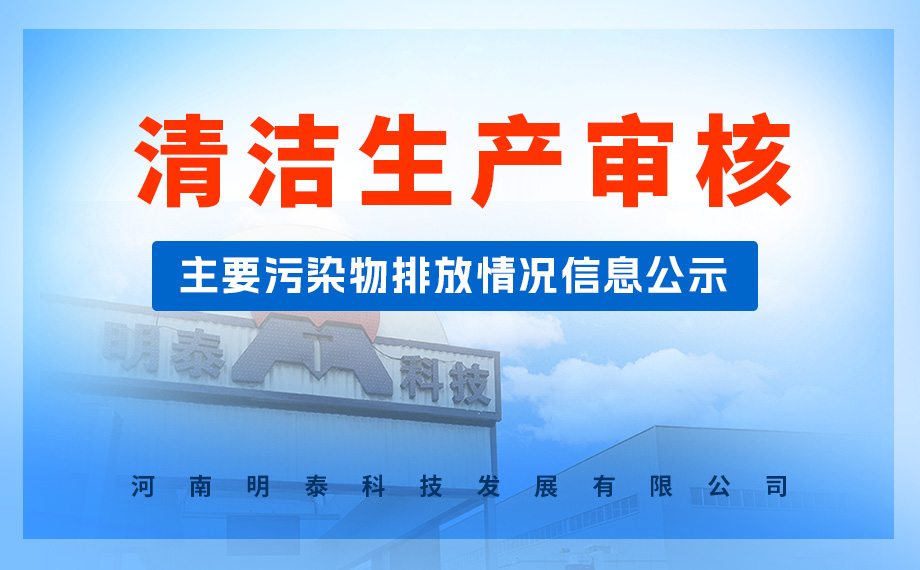  清洁生产审核主要污染物排放情况信息公示 湖南耀世科技发展有限公司