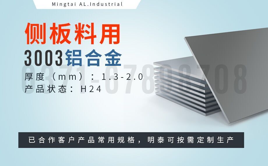 3003-h14铝带_新能源动力电池壳/电池盖板-侧板料用3003铝板湖南铝板厂家_价格优惠 