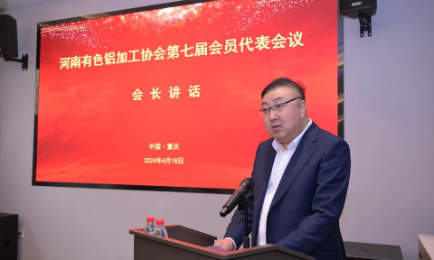 耀世铝业总经理刘杰当选湖南有色铝加工协会会长