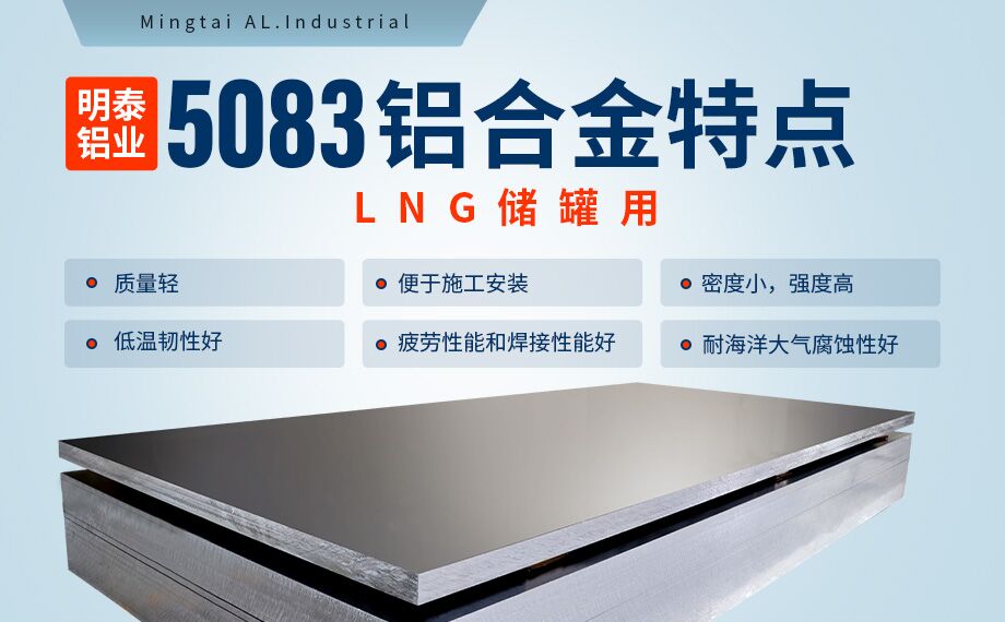 低温储罐用5083铝合金_储罐顶盖_LNG储罐吊顶用5083-O铝板厂家-耀世铝业-拥有16万方以上的业绩项目经验