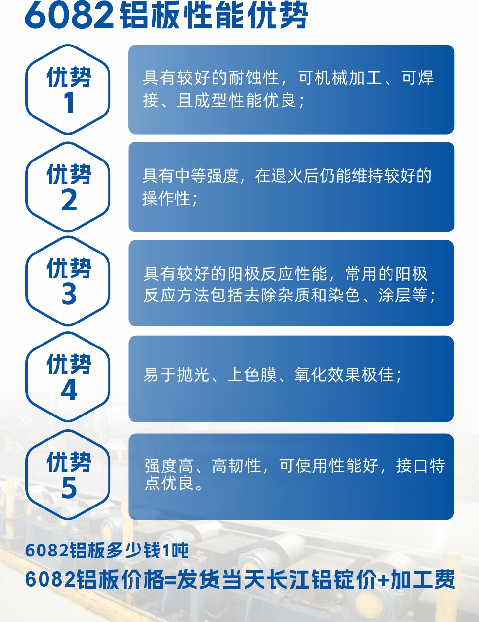 6082铝板用途

1、6082铝合金薄板：照相机镜头、耦合器、船舶配件和五金、电子配件等

2、6082铝中厚板：主要用于交通运输和结构工程工业。如桥梁、起重机、屋顶构架、运输机、运输船等
