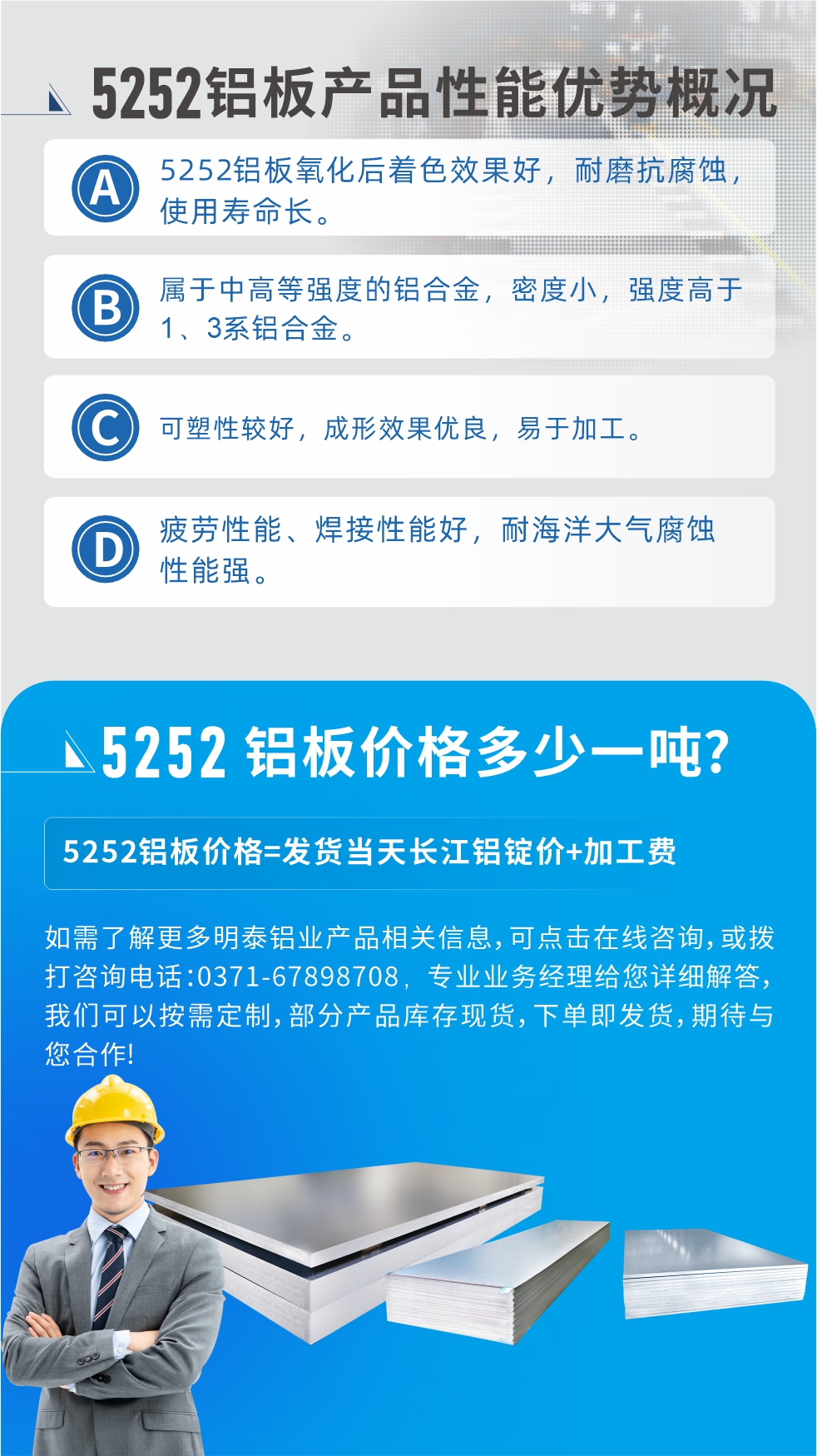 5252铝板生产厂家介绍:湖南耀世铝业大型铝板带箔厂家,供应生产1-8系合金铝板产品，按需定制，交货期2-25天，全球销售。
湖南耀世铝业股份有限公司铝板厂家地址：湖南省郑州市巩义市回郭镇开发区人和路北段。
5252铝板价格;铝板价格=发货当天长江铝锭价+加工费。
如需了解更多耀世铝业产品相关信息，可点击在线咨询，或拨打咨询电话：0748-55598678，专业业务经理给您详细解答，耀世可以按需定制，部分产品库存现货，下单即发货，期待与您合作!