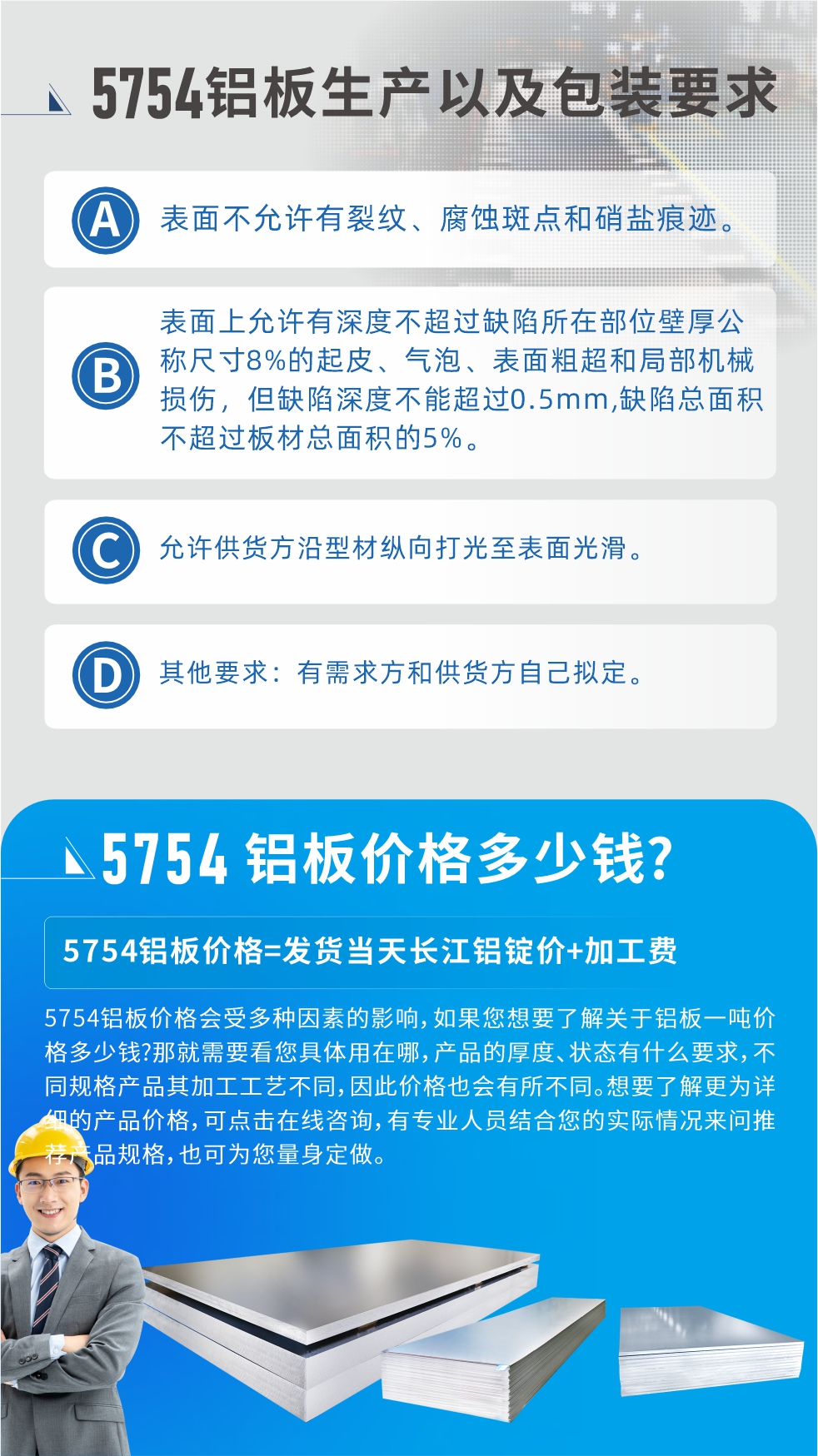 5754铝板多少钱一吨!5754铝板价格会受多种因素的影响，如果您想要了解关于铝板一吨价格多少钱?那就需要看您具体用在哪，产品的厚度、状态有什么要求，不同规格产品其加工工艺不同，因此价格也会有所不同。想要了解更为详细的产品价格，可点击在线咨询，有专业人员结合您的实际情况来问推荐产品规格，也可为您量身定做。
5754铝板厂家_耀世铝业。二十七余年不断开拓创新，耀世铝业不忘初心，多年来耀世人将会以更大的格局、更开阔的视野、更加稳健的步伐，续写新篇章，为用户带去更为优质的铝板产品。想要了解耀世铝业更多高品质产品信息和报价，欢迎点击咨询耀世，也可拨打咨询电话：0748-55598678，专业业务经理为您详细解答，期待与您合作！
