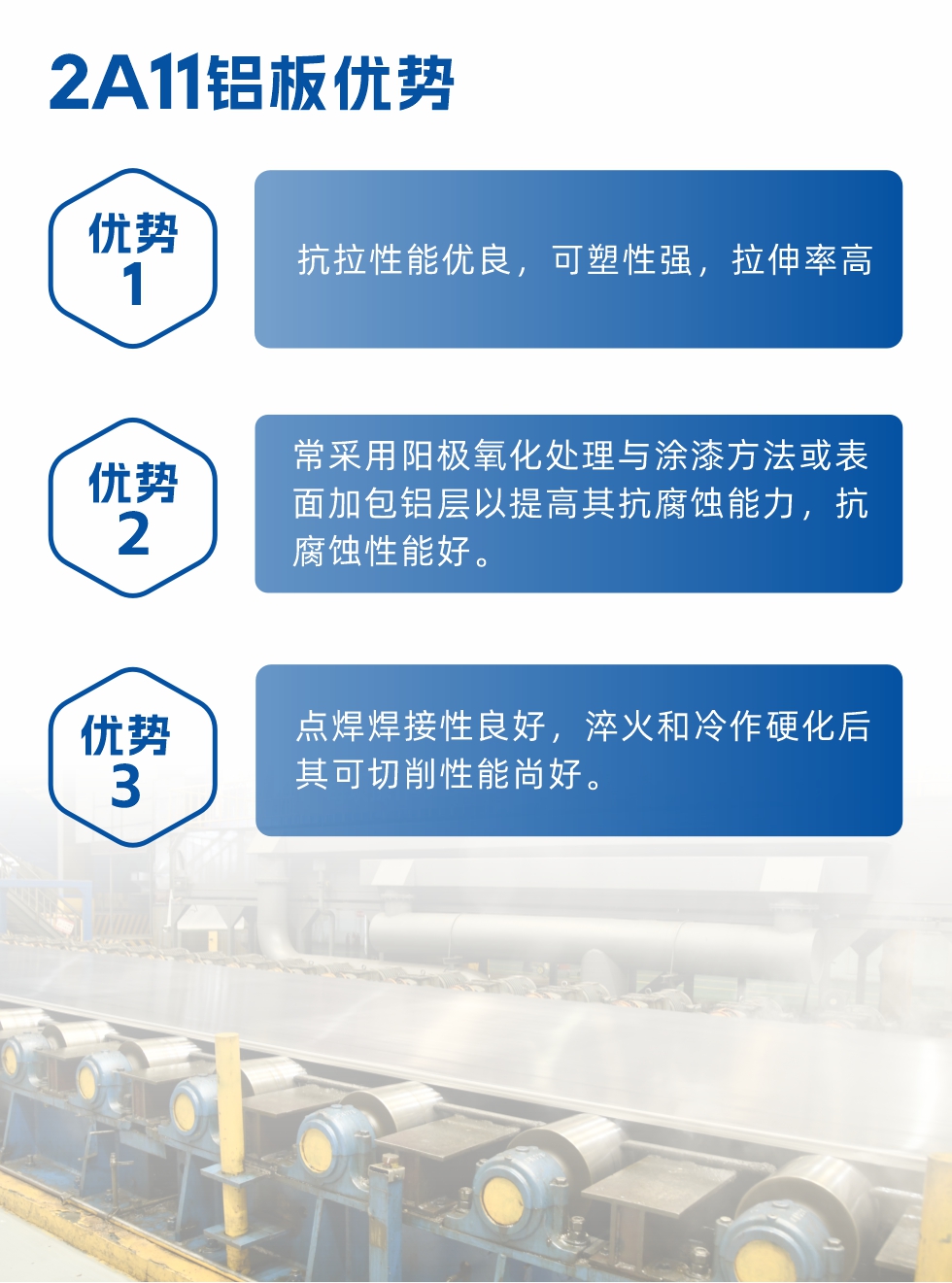 耀世2a11铝板优势：
1、抗拉性能优良，可塑性强，拉伸率高。2、常采用阳极氧化处理与涂漆方法或表面加包铝层以提高其抗腐蚀能力，抗腐蚀性能好。
3、点焊焊接性良好，淬火和冷作硬化后其可切削性能尚好。2a11铝板厂家地址：湖南耀世铝业股份有限公司2a11铝板厂家地址：湖南省郑州市巩义市回郭镇开发区人和路北段。