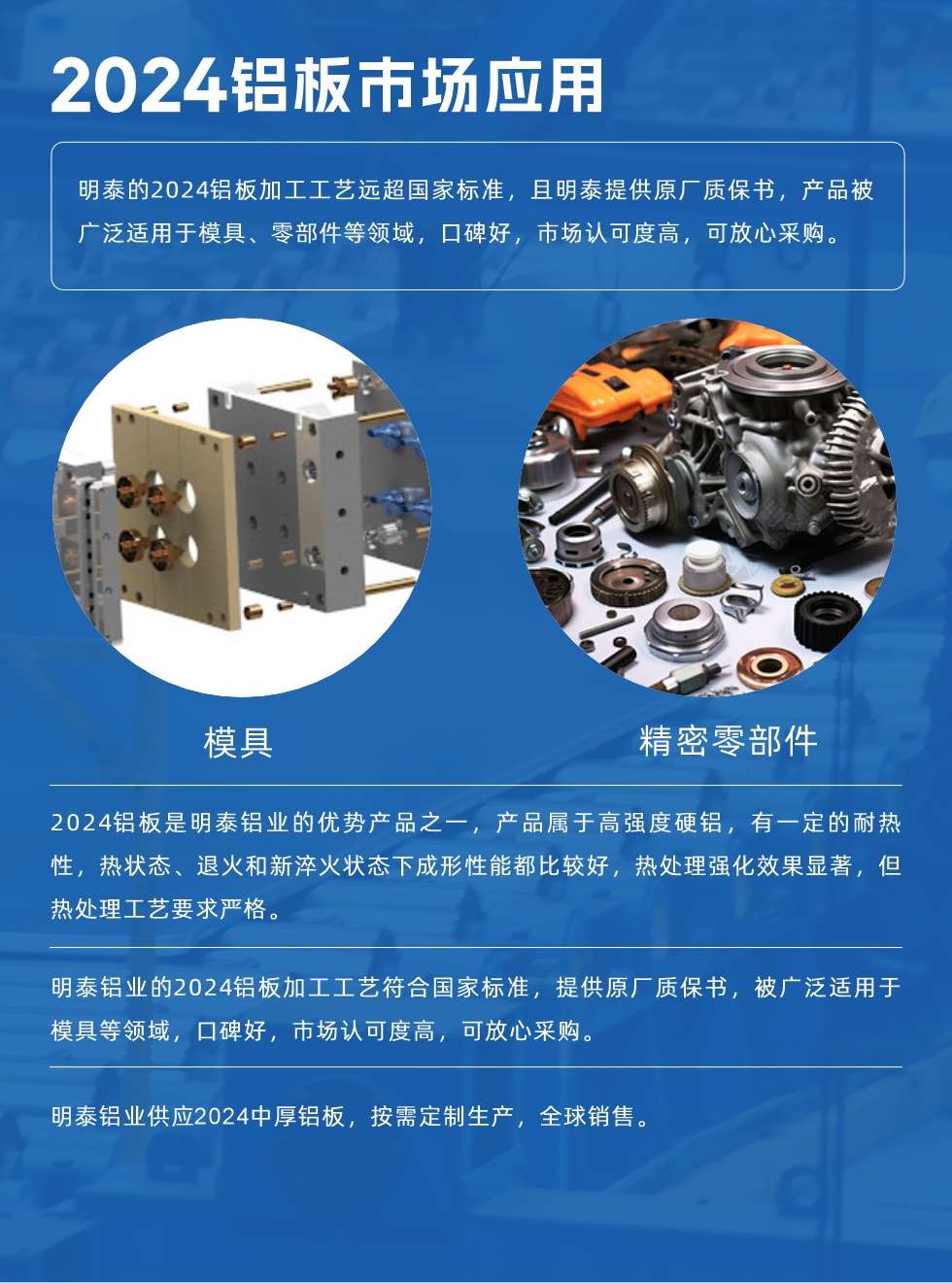 耀世2024铝板优势:
1、2024铝板是耀世铝业的优势产品之一，产品属于高强度硬度，符合国家标准，原厂质保，可放心采购;
2、密度低，有较高的比模量、导热性和导电性良好，制造工艺性能良好;3、耀世铝业投产“1+1”超宽、超厚铝板生产线，测试生产的2024铝板，有良好的机械性能，强度大便于加工，密度小，可作轻型结构材;4、耀世2024合金铝板抗拉强度为400-500MPa，合金耐热性、抗疲劳性更好。
