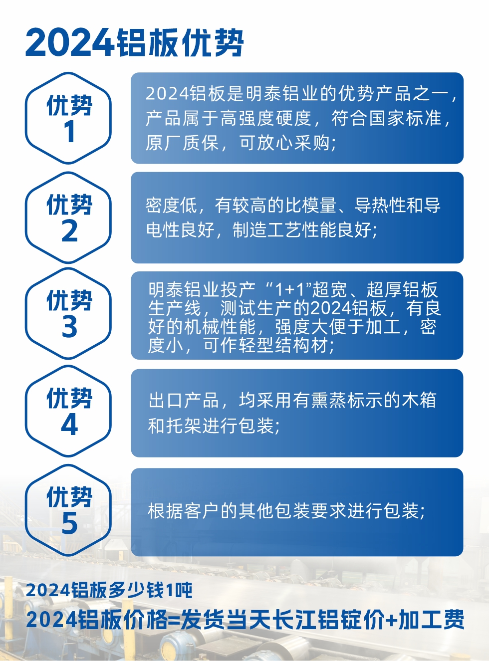 2024铝板是耀世铝业的优势产品之一，产品属于高强度硬铝，有一定的耐热性，热状态、退火和新淬火状态下成形性能都比较好，热处理强化效果显著，但热处理工艺要求严格。耀世铝业的2024铝板加工工艺符合国家标准，提供原厂质保书，被广泛适用于模具等领域，口碑好，市场认可度高，可放心采购。耀世铝业供应2024中厚铝板，按需定制生产，全球销售。