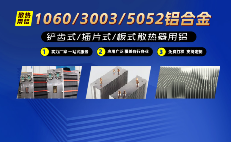 板式换热器用铝_散热片_散热器材_铲齿散热器用1060厚板_1060纯铝板