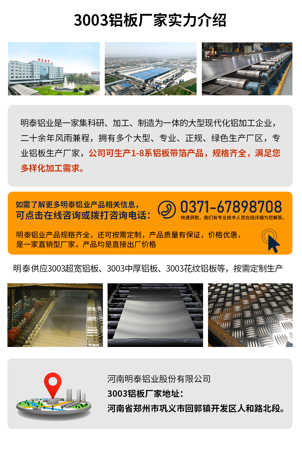 3003铝板多少钱一吨
　　3003铝板价格会受多种因素的影响，如果您想要了解关于铝板一吨价格多少钱？那就需要看您具体用在哪，产品的厚度、状态有什么要求，不同规格产品其加工工艺不同，因此价格也会有所不同。想要了解更为详细的产品价格，可点击在线咨询，有专业人员结合您的实际情况来问推荐产品规格，也可为您量身定做。

　　3003铝板生产厂家介绍考察地址
　　湖南耀世铝业大型铝板带箔厂家,供应生产1-8系合金铝板产品，按需定制，交货期2-25天，提供a4样品测试。

　　耀世铝业3003铝板厂家，生产0.1-500mm铝板，定制生产，2-25天交货期，全球销售，欢迎咨询。

　　湖南耀世铝业股份有限公司铝板厂家地址：湖南省郑州市巩义市回郭镇开发区人和路北段。

　　26年不断开拓创新，耀世铝业 不忘初心，多年来耀世人将会以更大的格局、更开阔的视野、更加稳健的步伐，续写新篇章，为用户带去更为优质的铝板产品。想要了解耀世铝业更多高品质产品信息和报价，欢迎点击咨询耀世，期待与您合作!