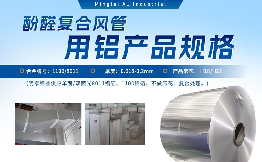 酚醛复合风管用1100/8011铝箔性能优良_耀世铝业源头加工厂_品质保障_口碑优良