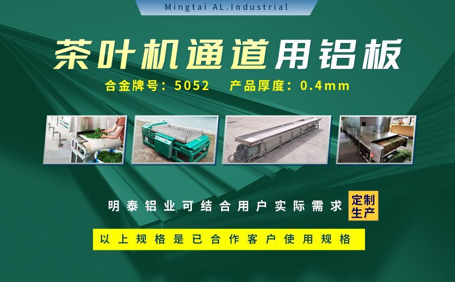 5052国标铝板-茶叶机通道用5052铝板_5052-h32铝板_5052铝薄板_多规格可选 耐磨耐用-光洁度好