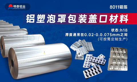 医药包装PTP铝箔基材_8011-h18药用铝箔 铝塑泡罩包装盖口材料耐腐蚀、不渗透、阻热、防潮性能优