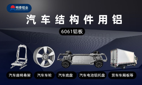 汽车结构件用6061铝板减轻车身重量 助力汽车轻量化