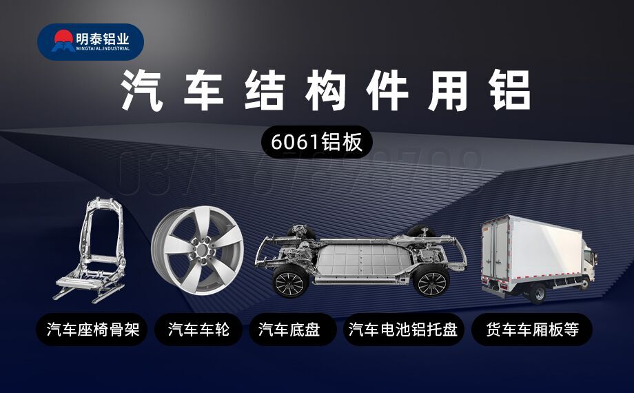 汽车结构件用6061铝板减轻车身重量 助力汽车轻量化