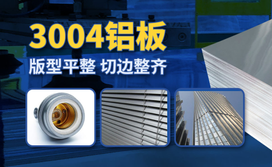 耀世3004铝板厂家,供应3004铝镁锰板应用屋面板、灯头料，价格实惠
