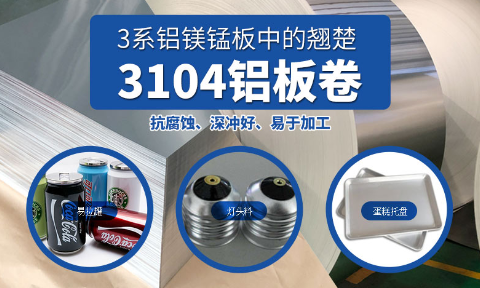 易拉罐用3104h19铝板-3104h48铝板_现货供应_价格实惠