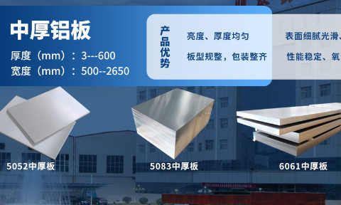 中厚铝板供应商_3004/5052/5182/6061铝板规格定做_交期快