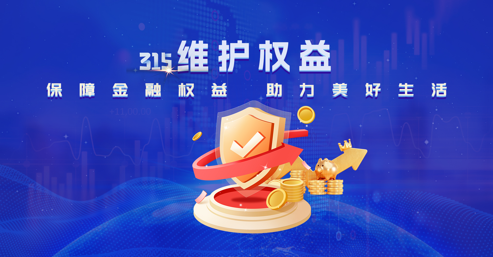 维护权益