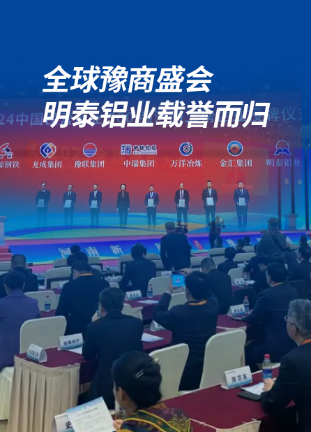 全球豫商盛会，耀世铝业载誉而归