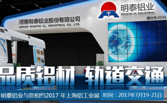 2017年上海铝工业展，耀世铝业与您不见不散