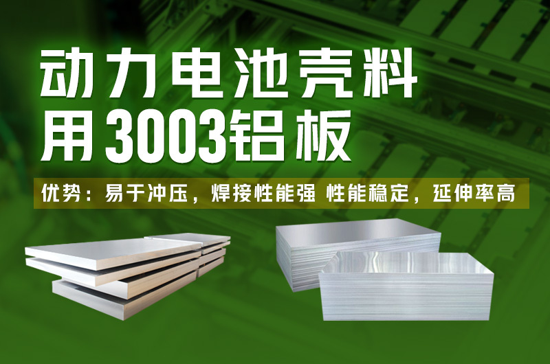 电池包方形铝壳用3003铝板_锂电池铝壳3003-H14铝板厂家直销_性能稳定 可定制生产