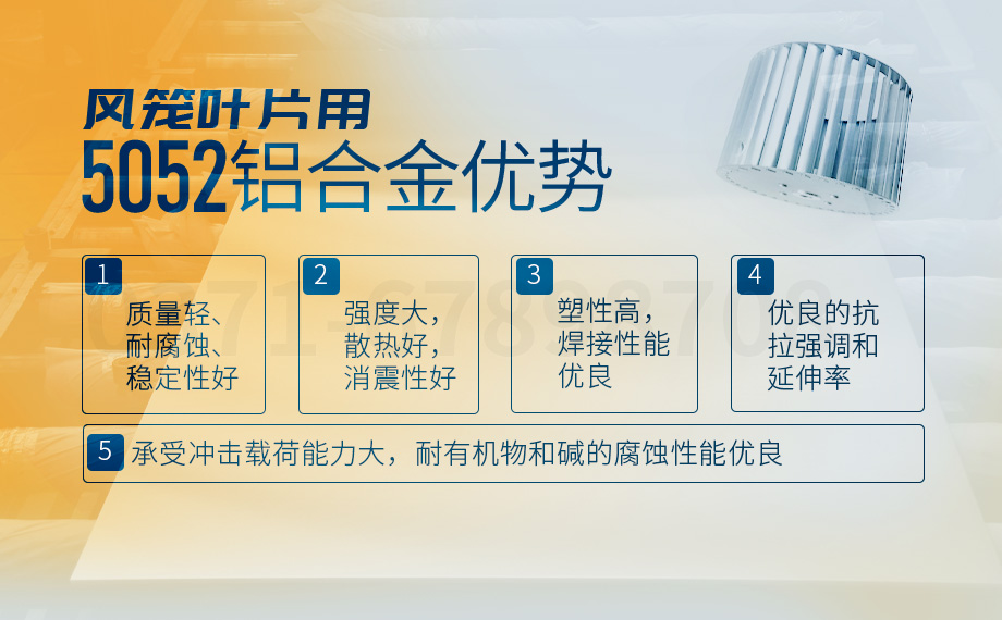 离心风机_风笼叶片_风机叶片_鼓风机用5052铝合金生产厂家选耀世