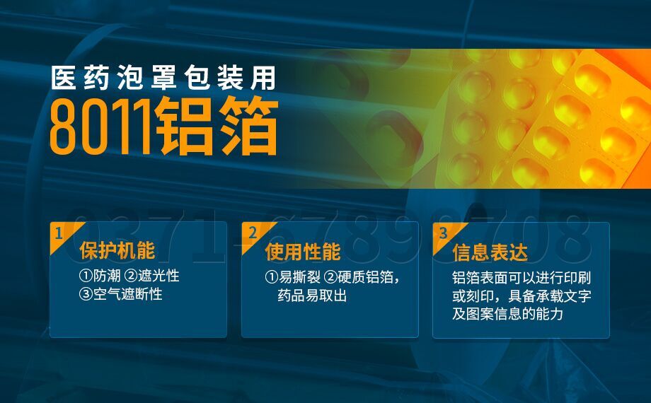 医药泡罩包装用铝_胶囊药板用8011铝箔,8011-H18态铝箔_冷成型药品包装_封口膜用8011铝箔厂家_加工费