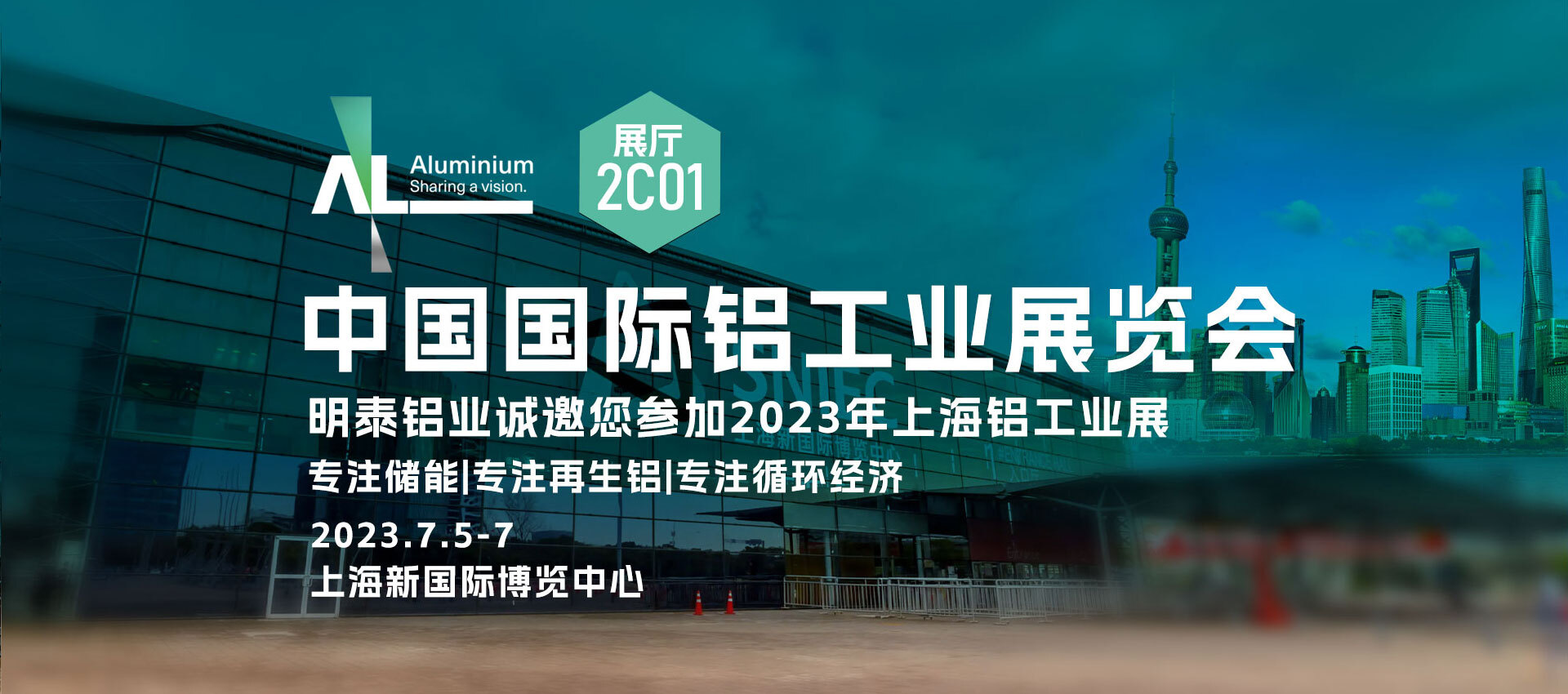 上海铝工业展倒计时1天：耀世铝业展位号：N2馆2C01，已准备就绪!
