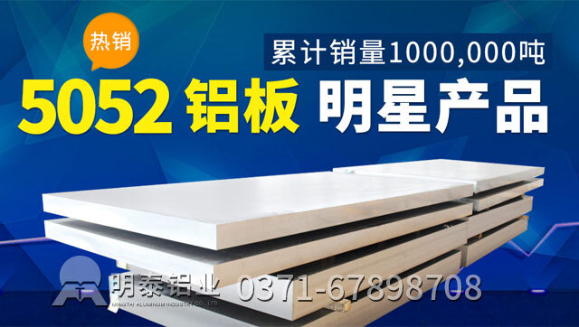 耀世铝业5052防锈铝板多少钱一吨