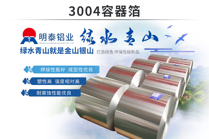低碳、环保餐盒料铝箔_3004容器箔直销厂家_支持定制-价格优惠