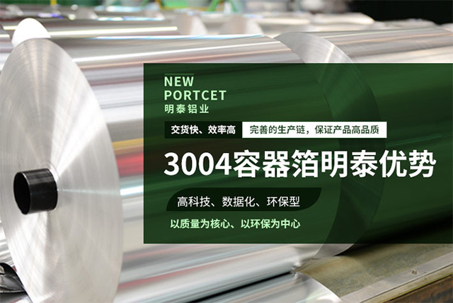 耀世3004容器箔-3004铝箔餐盒原料_容器箔厂家直销