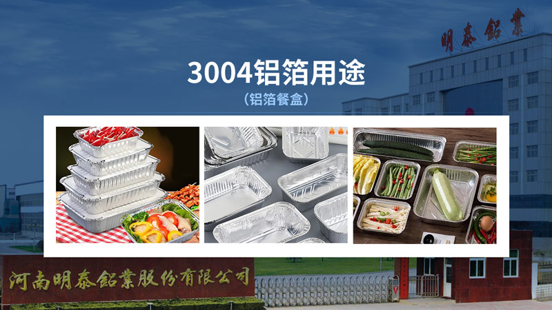 耀世3004容器箔-3004铝箔餐盒原料_容器箔厂家直销