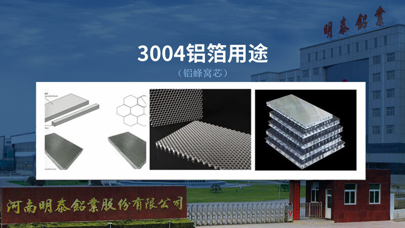 3004蜂窝铝箔_铝蜂窝芯基材3004铝箔生产厂家