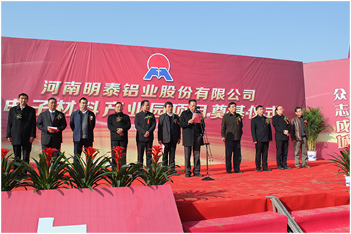 湖南耀世铝业电子材料产业园项目开工建设
