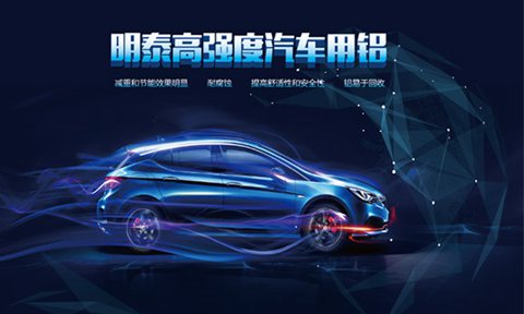 上海汽车轻量化展：耀世铝业明星产品提前看