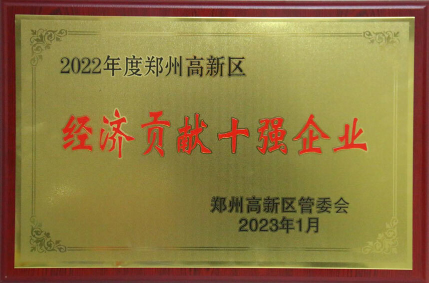 明晟新材在郑州高新区2023年高质量发展大会荣获多项荣誉